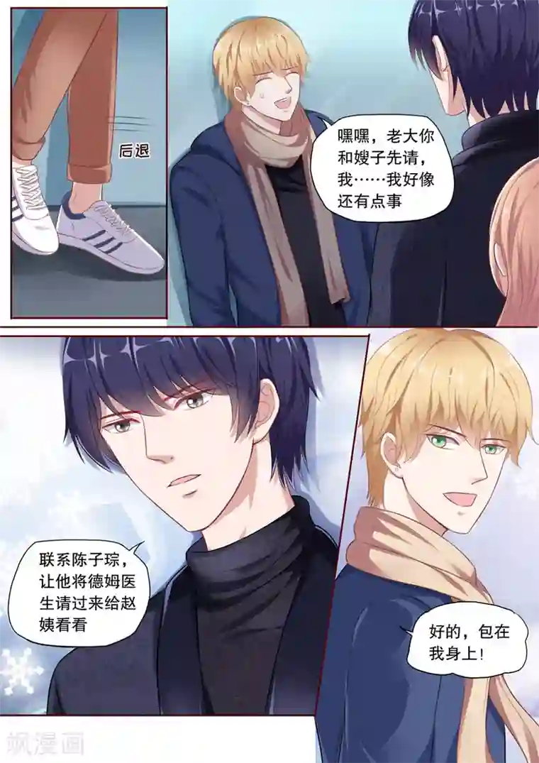 多伦多的小时光第116话 要你爱上我