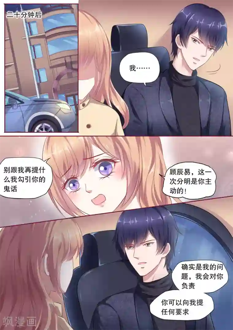 多伦多的小时光第116话 要你爱上我