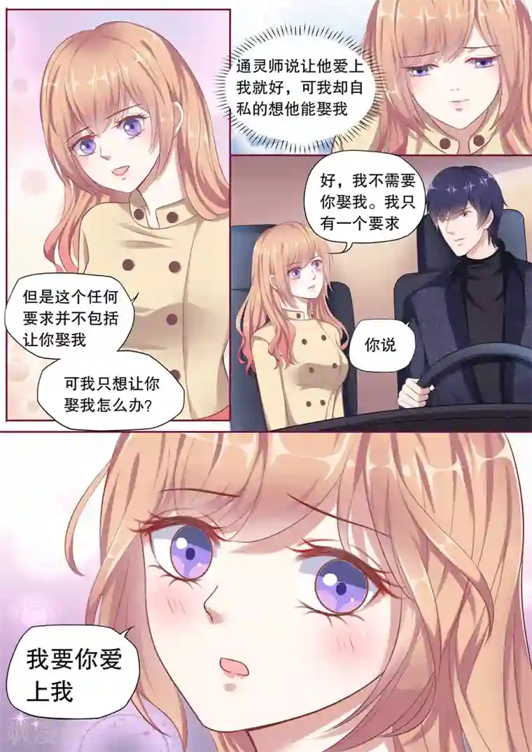多伦多的小时光第116话 要你爱上我