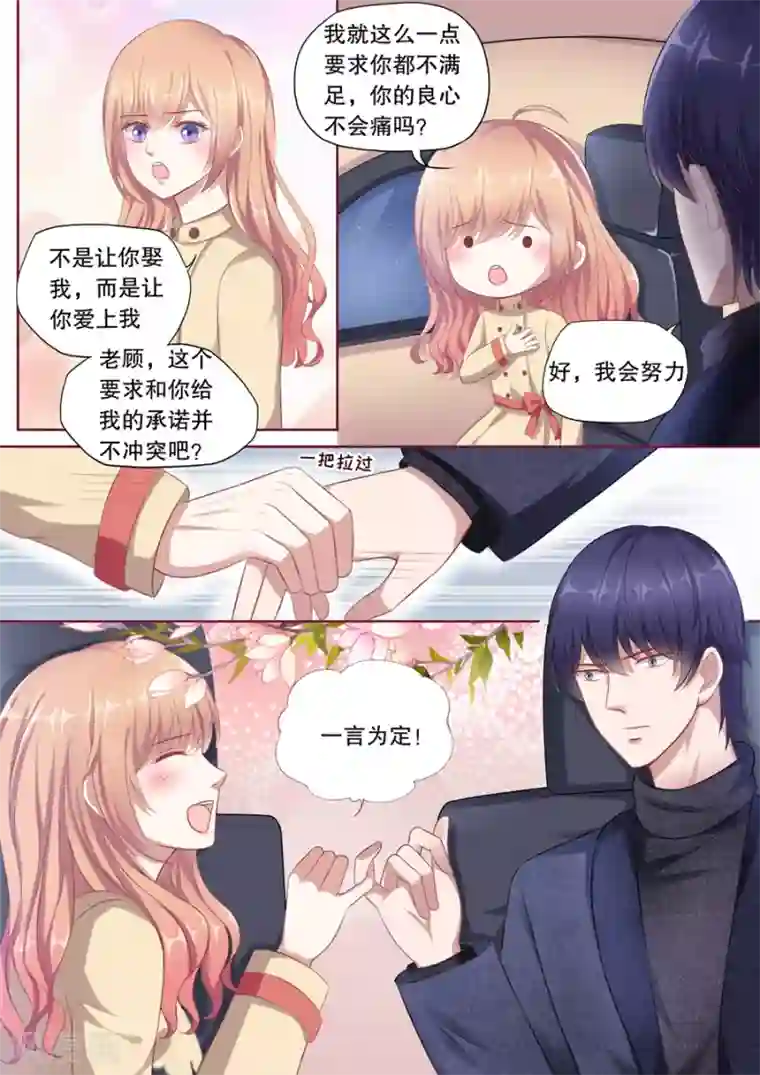 多伦多的小时光第116话 要你爱上我