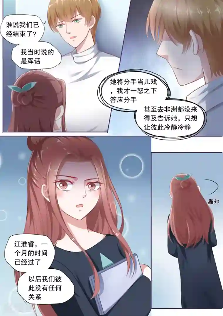 多伦多的小时光第118话 正式分手