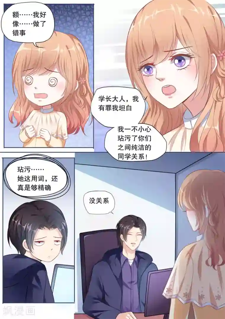 多伦多的小时光第123话 误解