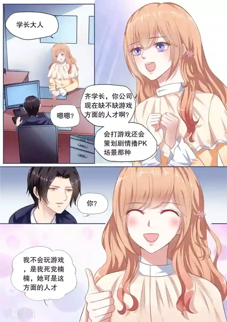 多伦多的小时光第124话 顾总变了