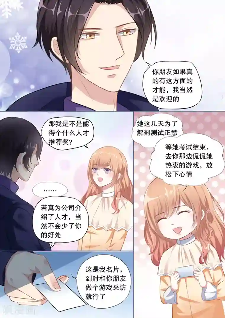 多伦多的小时光第124话 顾总变了