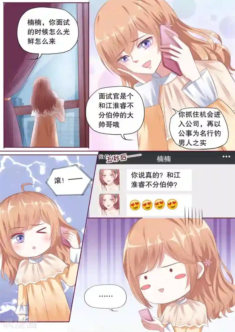 多伦多的小时光第124话 顾总变了