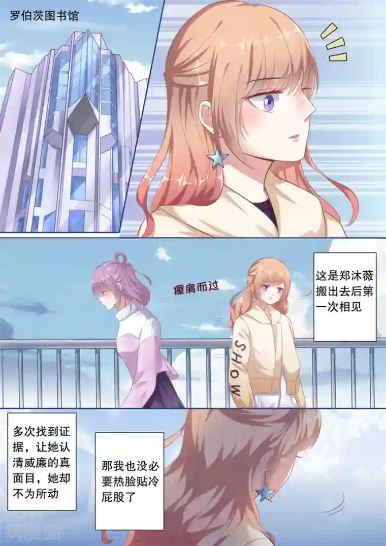 多伦多的小时光第124话 顾总变了