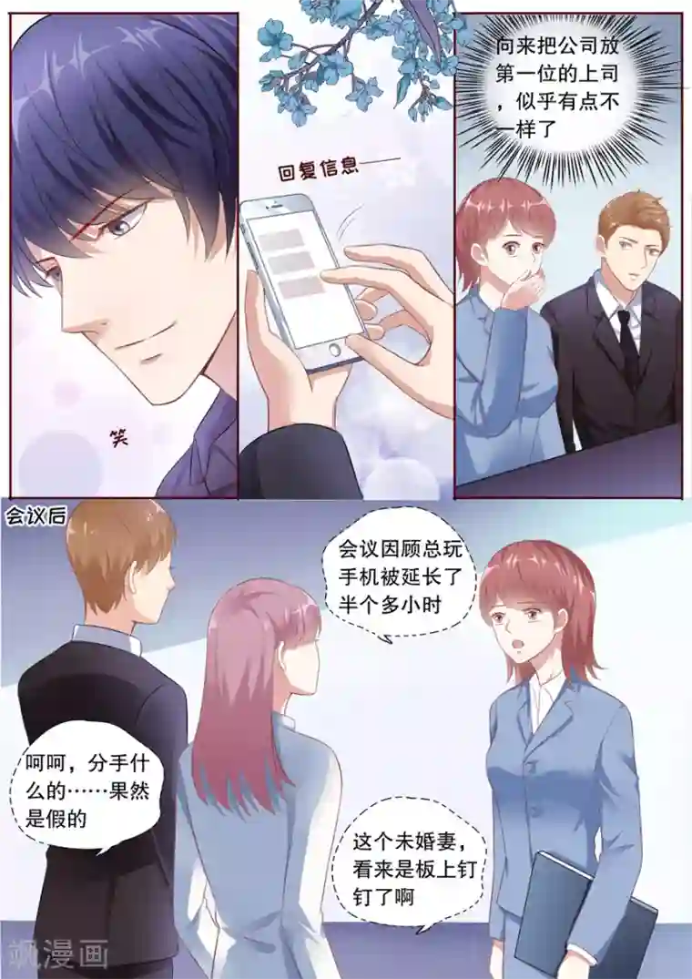 多伦多的小时光第124话 顾总变了