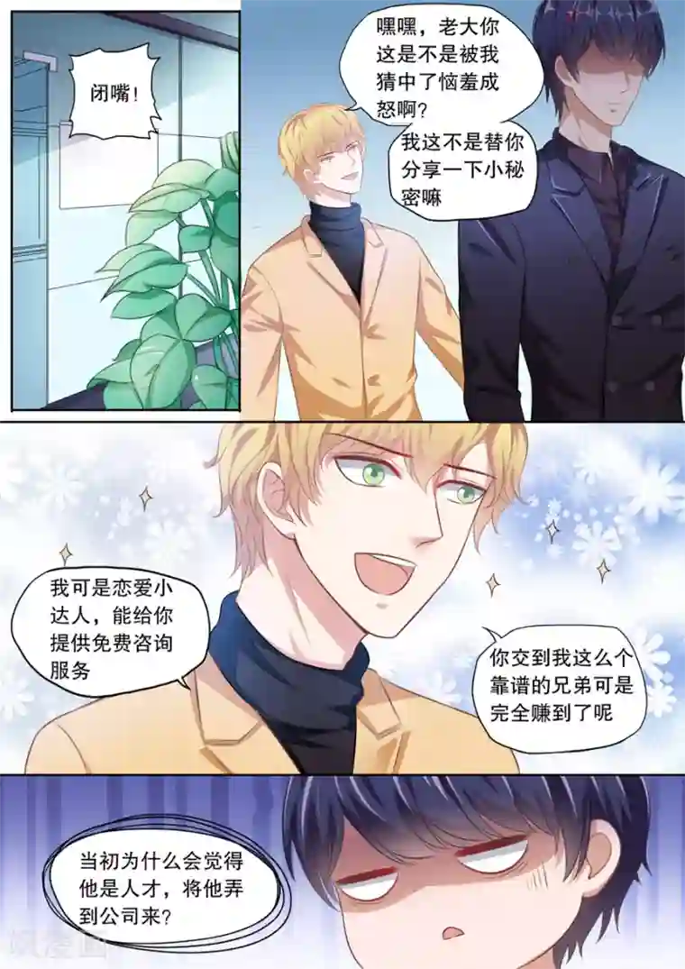 多伦多的小时光第124话 顾总变了