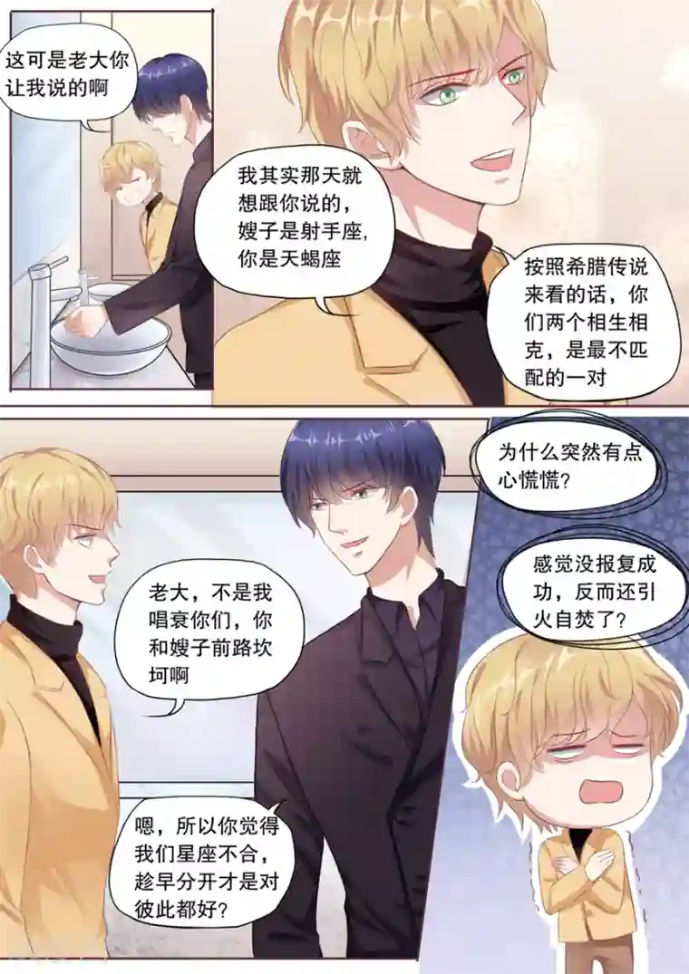 多伦多的小时光第125话 星座不和