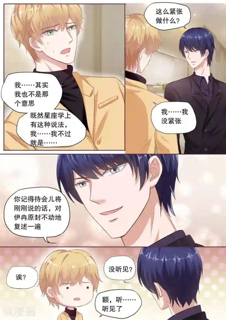 多伦多的小时光第125话 星座不和