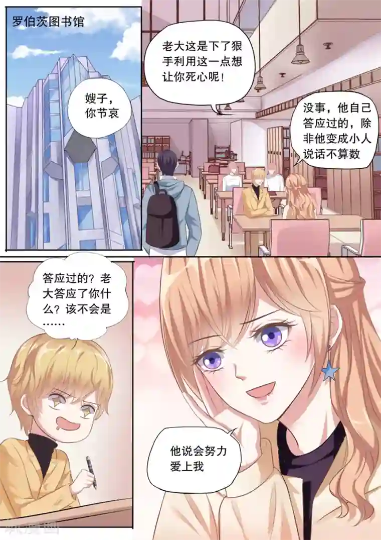 多伦多的小时光第125话 星座不和