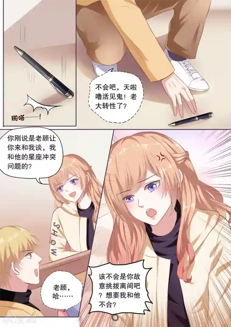 多伦多的小时光第125话 星座不和