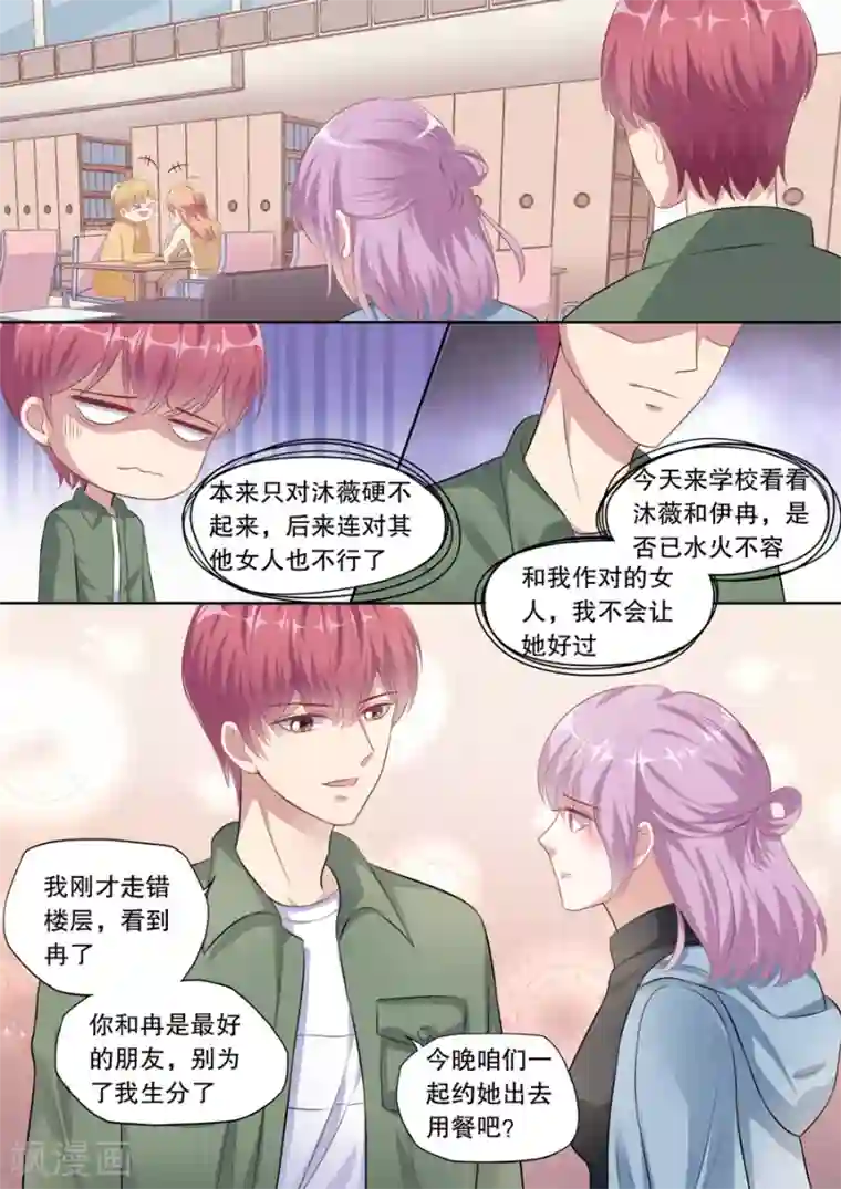 多伦多的小时光第126话 污蔑