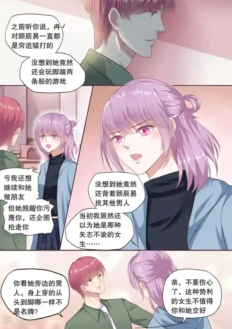 多伦多的小时光第126话 污蔑