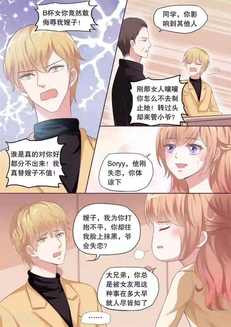 多伦多的小时光第126话 污蔑