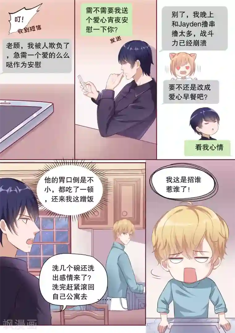 多伦多的小时光第126话 污蔑