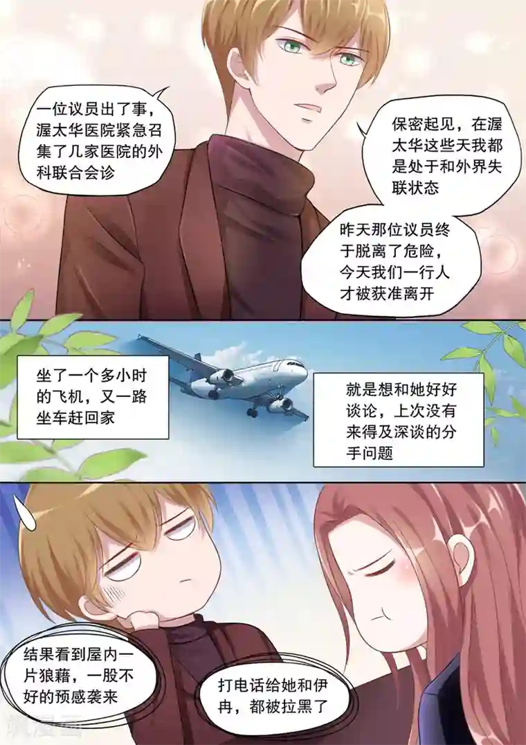多伦多的小时光第128话 不同意分手
