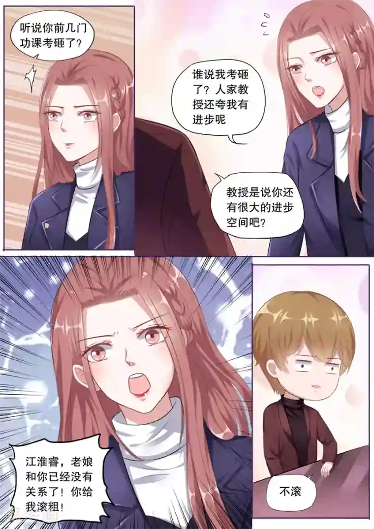 多伦多的小时光第128话 不同意分手