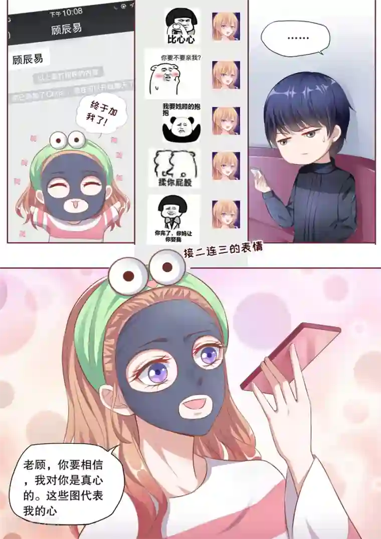 多伦多的小时光第130话 骚扰顾辰易