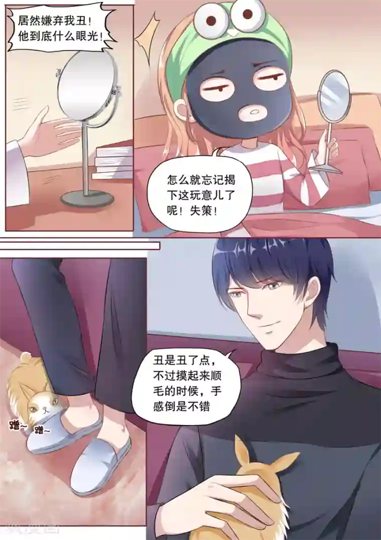 多伦多的小时光第130话 骚扰顾辰易