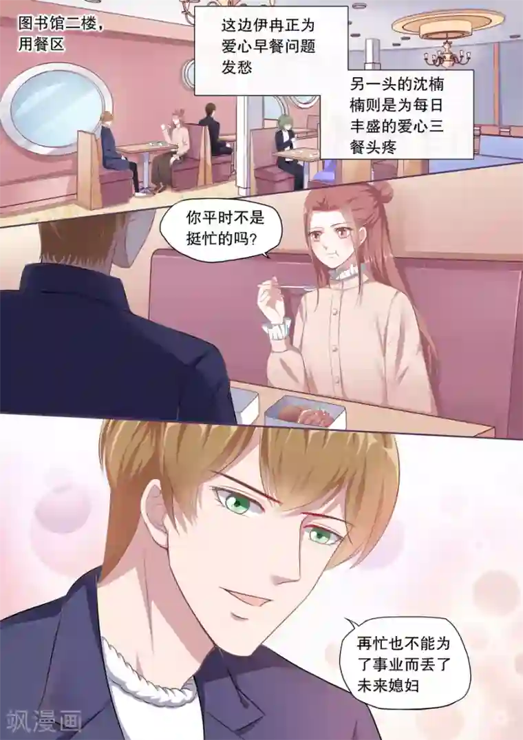 多伦多的小时光第130话 骚扰顾辰易