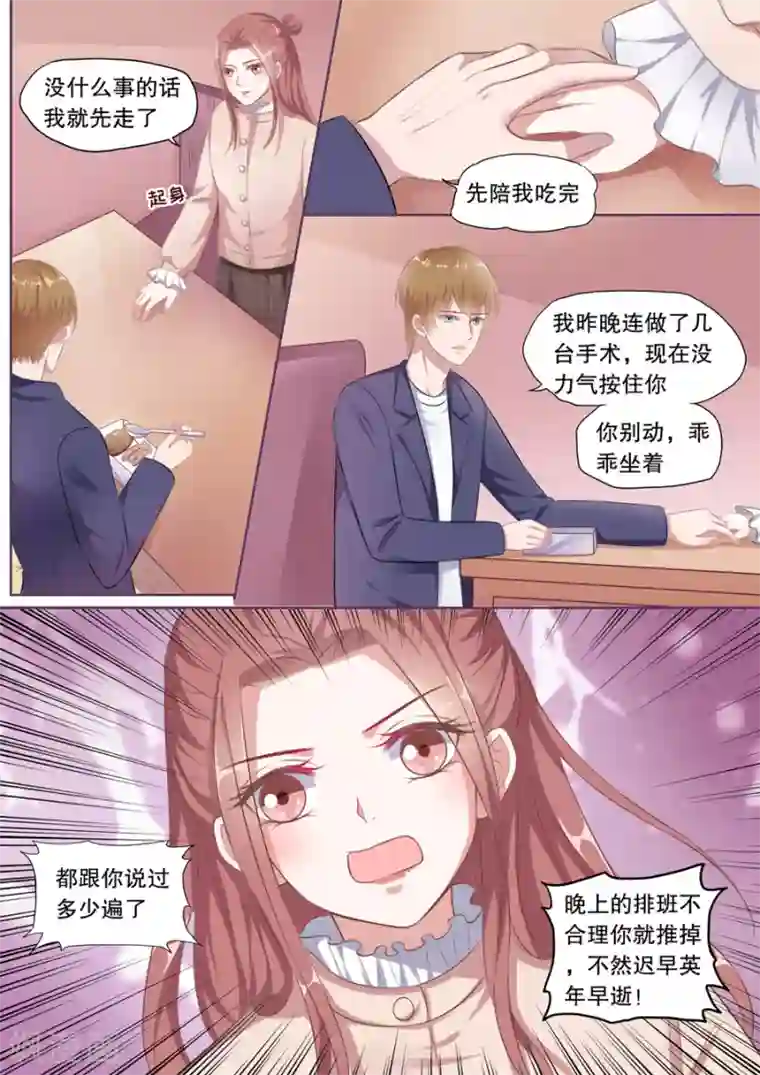 多伦多的小时光第130话 骚扰顾辰易