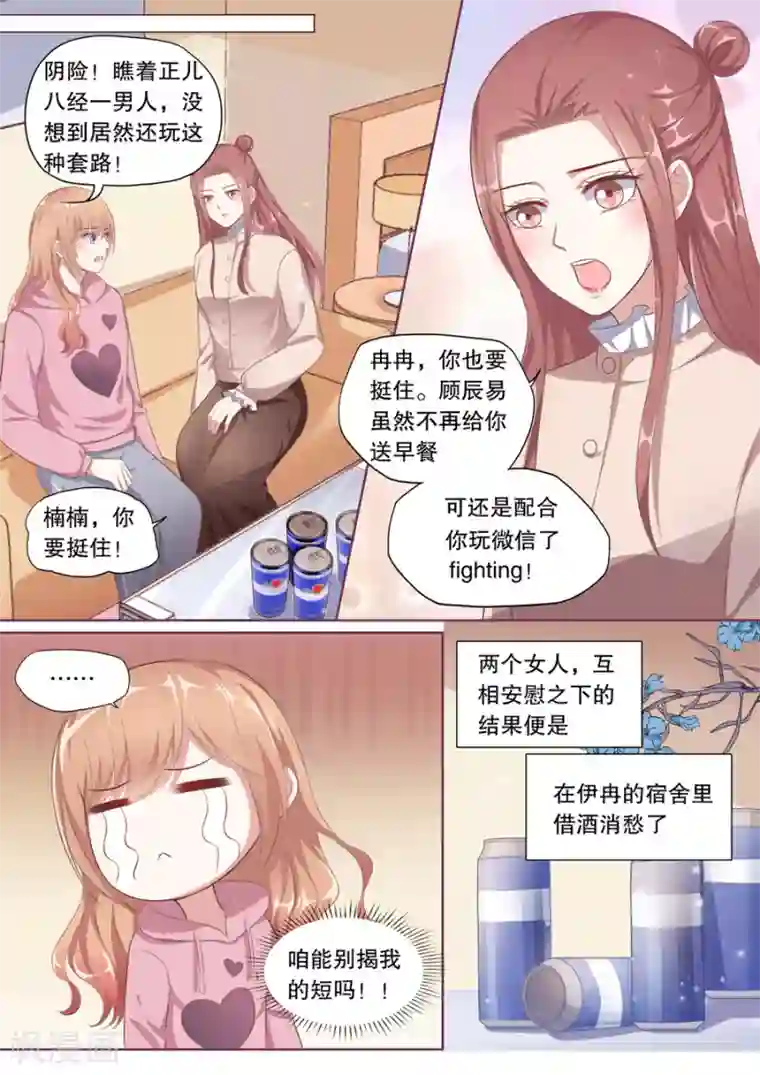 多伦多的小时光第131话 伊冉出事