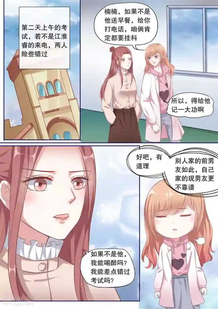 多伦多的小时光第131话 伊冉出事