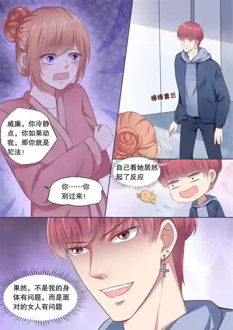 多伦多的小时光第132话 人渣！