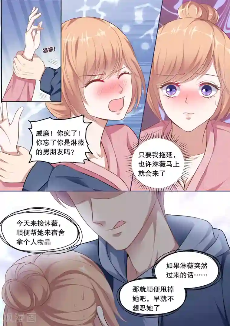 多伦多的小时光第132话 人渣！