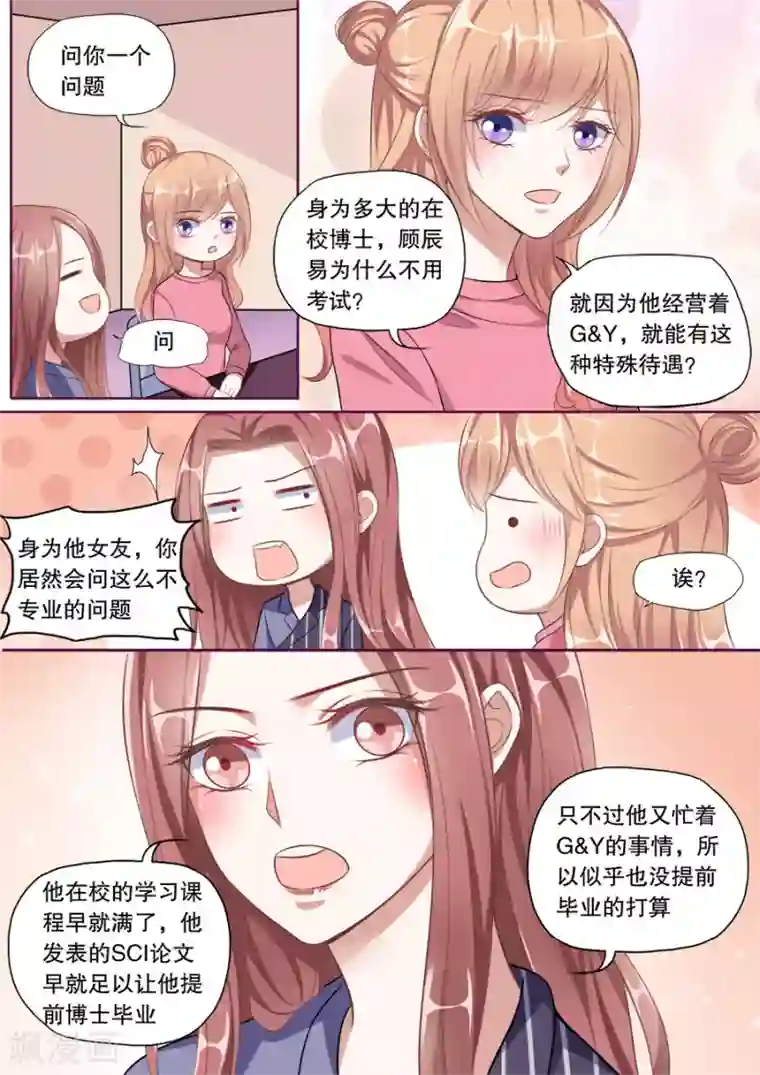 多伦多的小时光第136话 少女怀春
