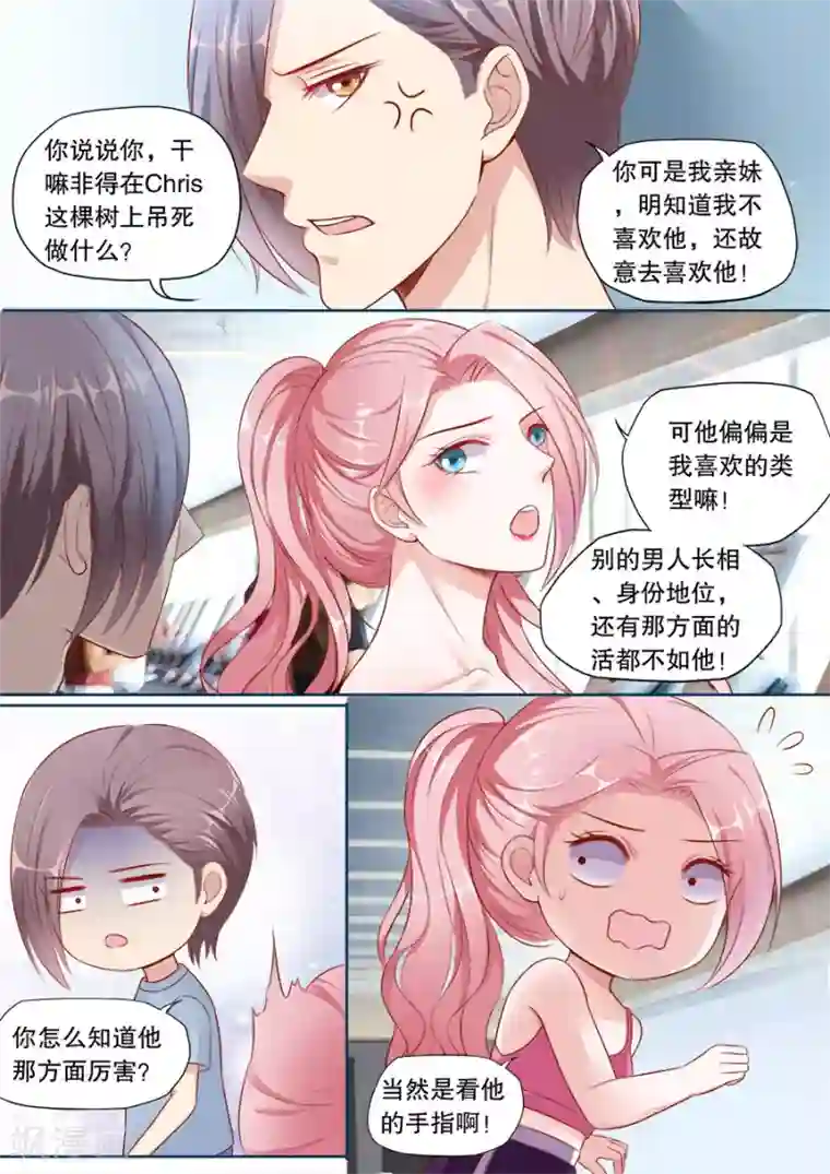 多伦多的小时光第136话 少女怀春