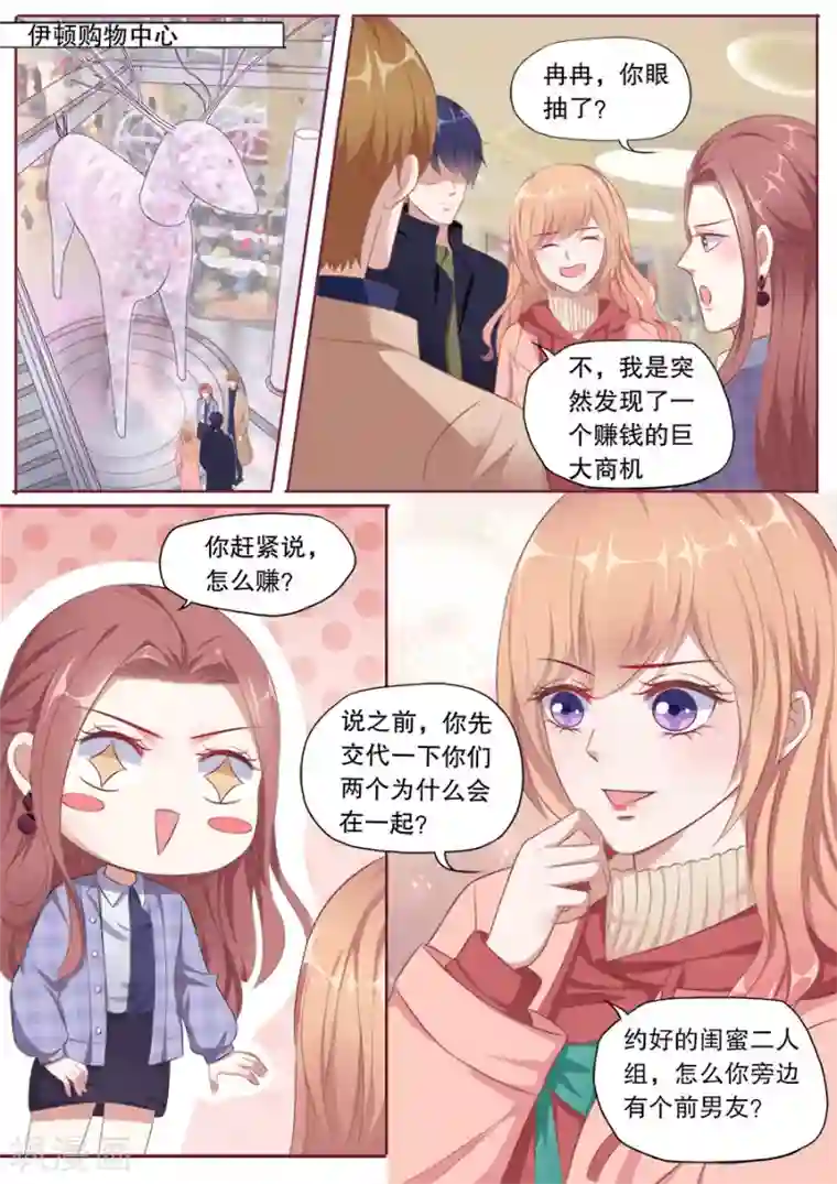 多伦多的小时光第140话 别人的前男友