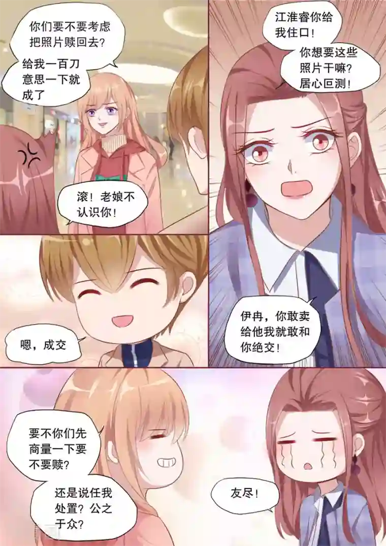 多伦多的小时光第140话 别人的前男友