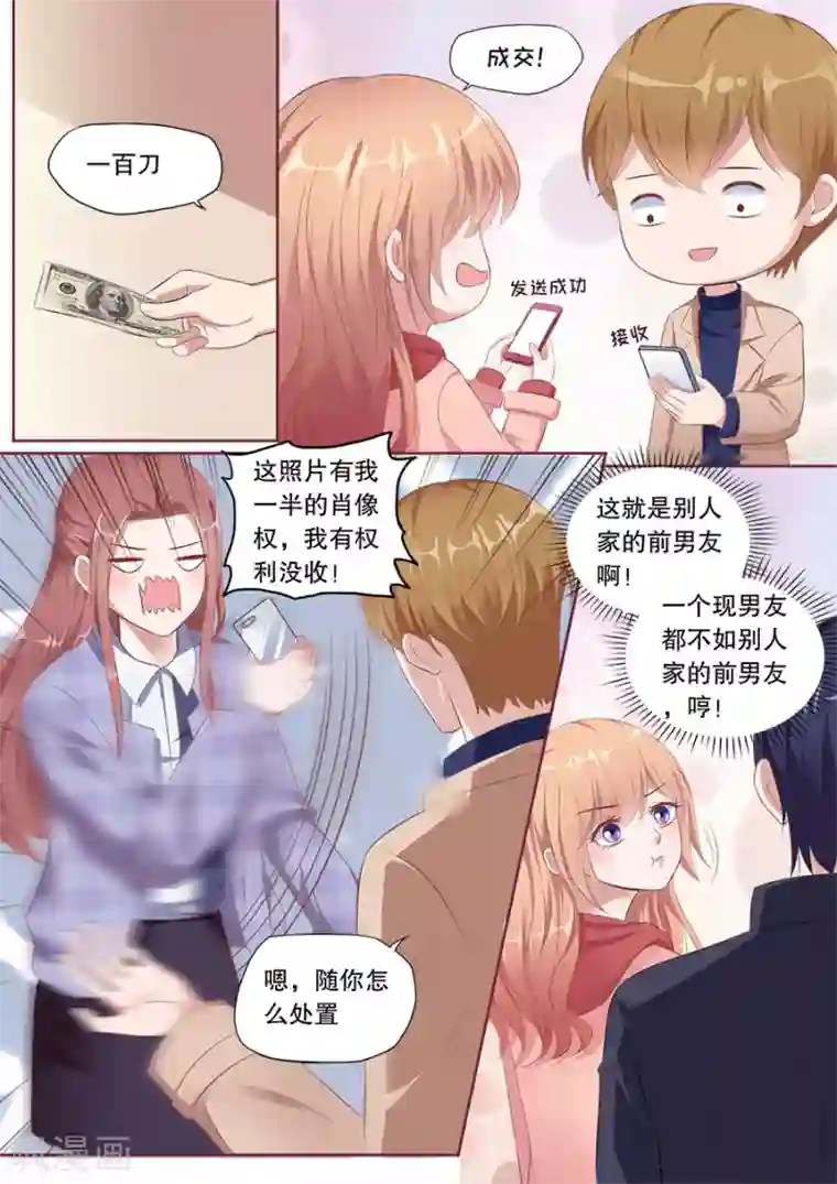 多伦多的小时光第140话 别人的前男友