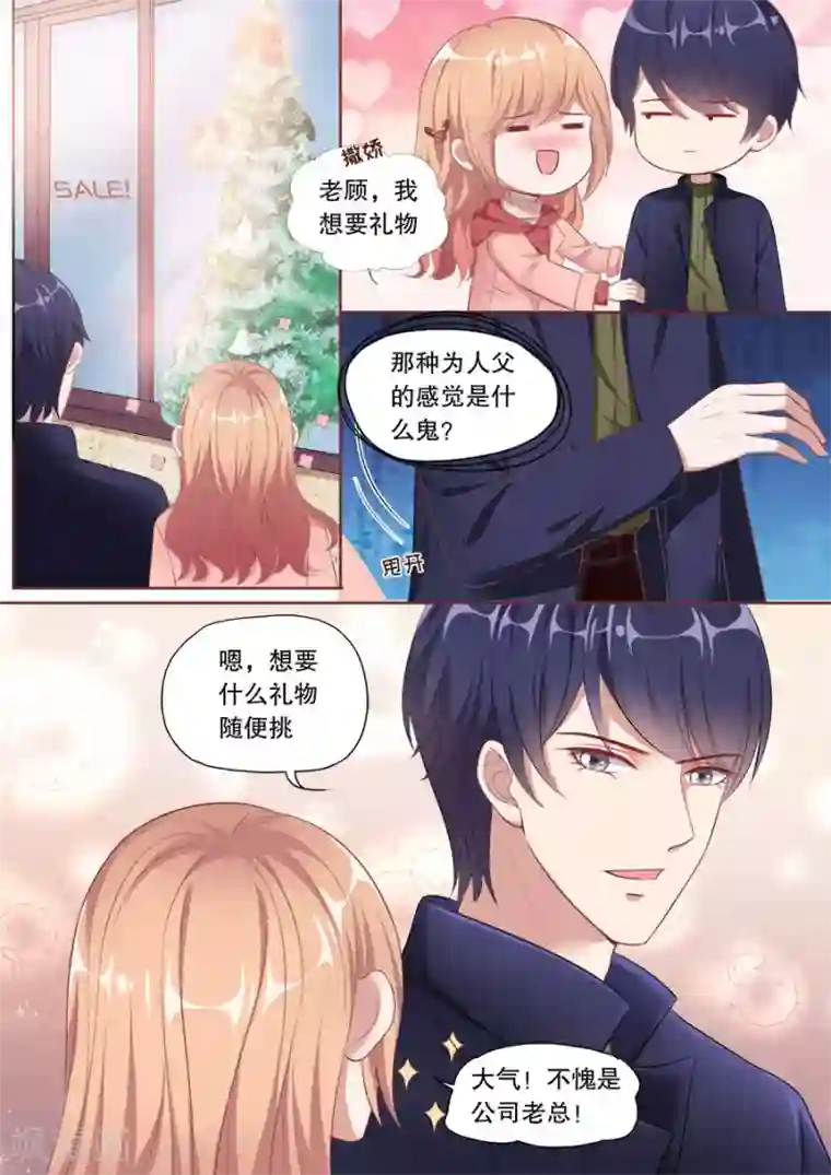 多伦多的小时光第140话 别人的前男友