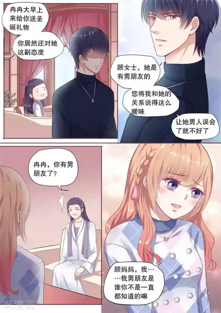 多伦多的小时光第144话 女朋友专利
