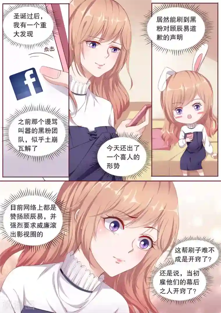 多伦多的小时光第146话 黑粉道歉