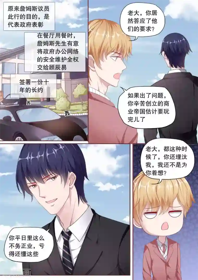 多伦多的小时光第147话 讨要门票