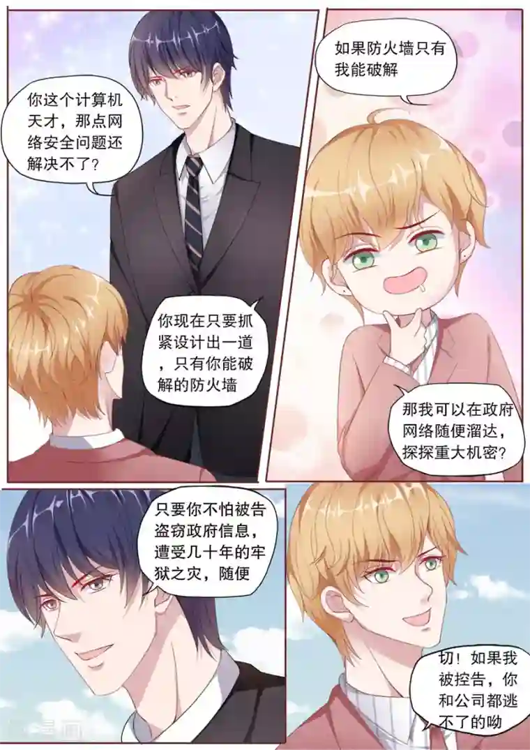 多伦多的小时光第148话 别乱叫哥哥