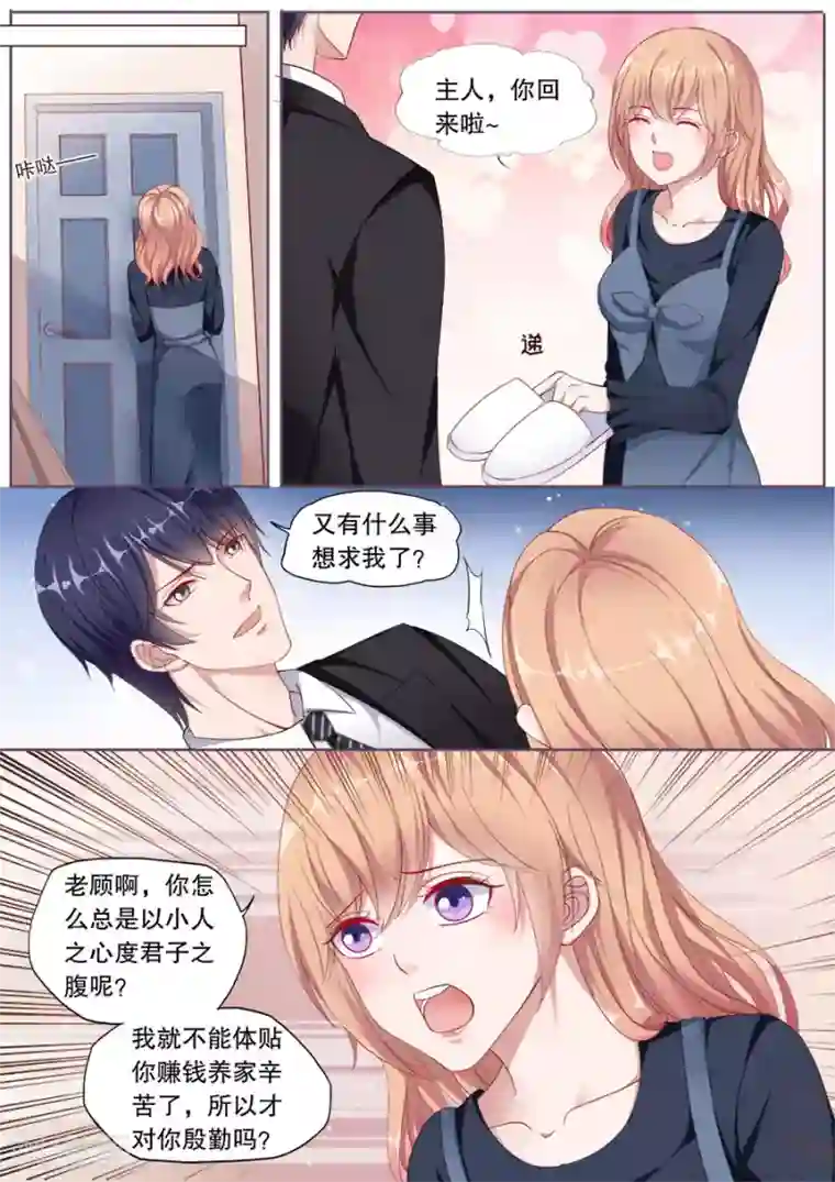 多伦多的小时光第148话 别乱叫哥哥