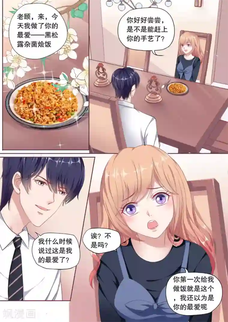 多伦多的小时光第148话 别乱叫哥哥