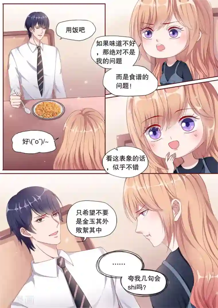 多伦多的小时光第148话 别乱叫哥哥