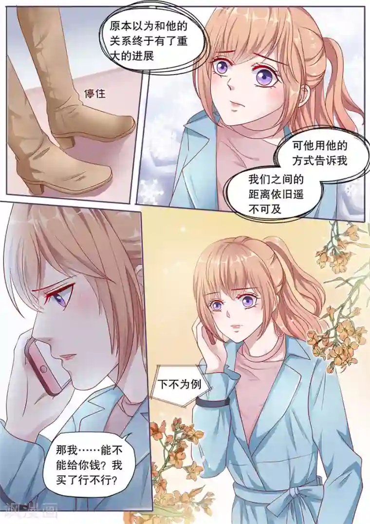 多伦多的小时光第150话 下不为例