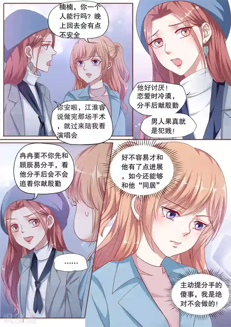 多伦多的小时光第152话 关心