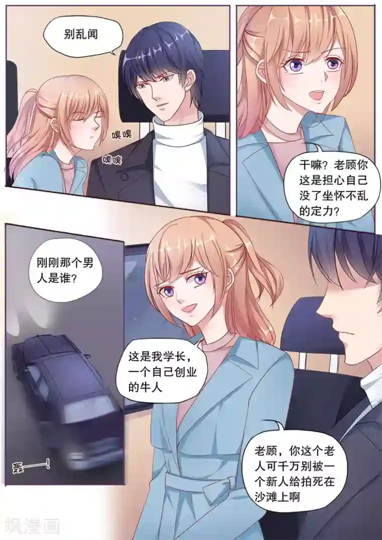 多伦多的小时光第153话 别的男人