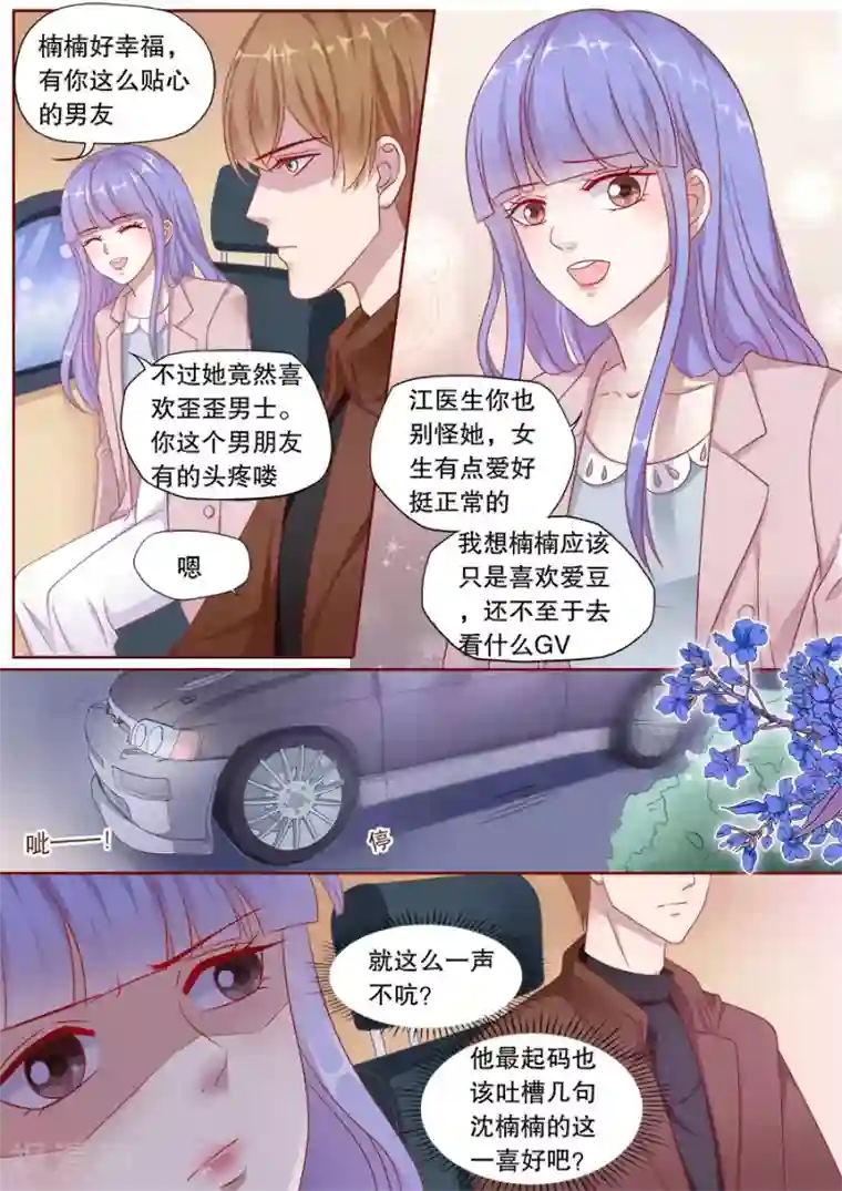 多伦多的小时光第154话 挑明关系