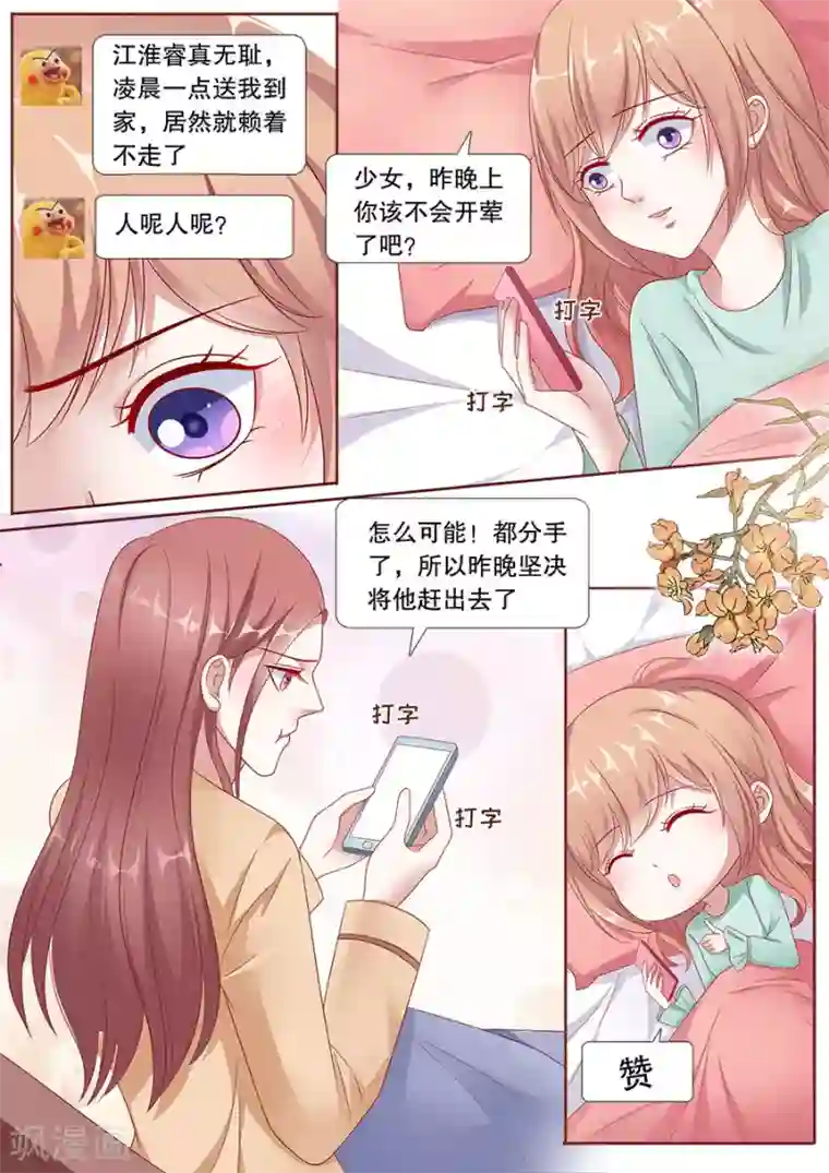 多伦多的小时光第154话 挑明关系