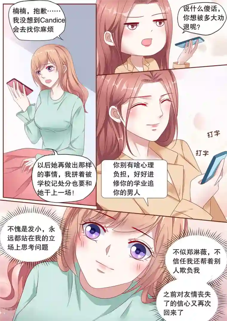 多伦多的小时光第155话 培养女主人