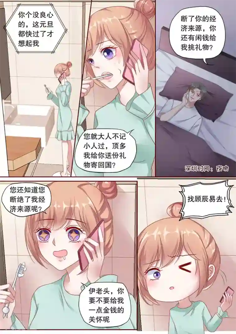 多伦多的小时光第155话 培养女主人